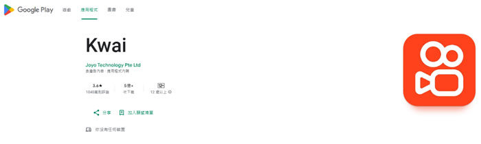 國際版Kwai下載