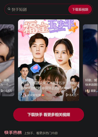 快手短劇線上看方式