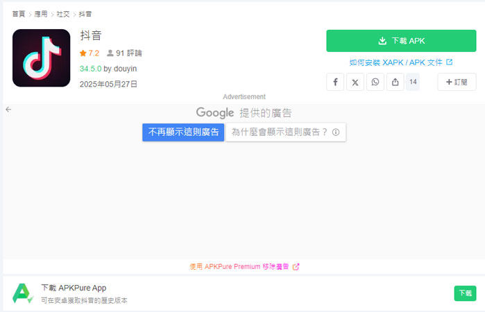 第三方安卓商店下載抖音APK