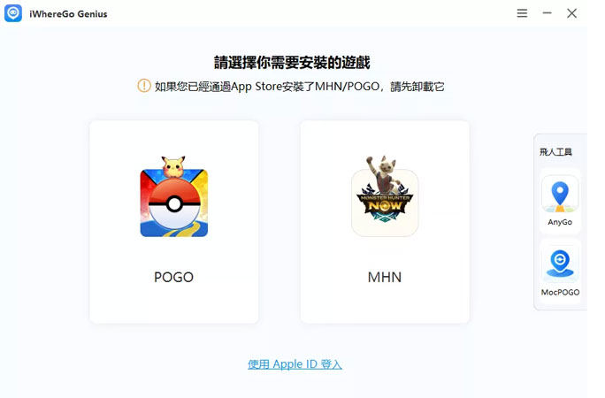 下載iWhereGo PoGo Genius