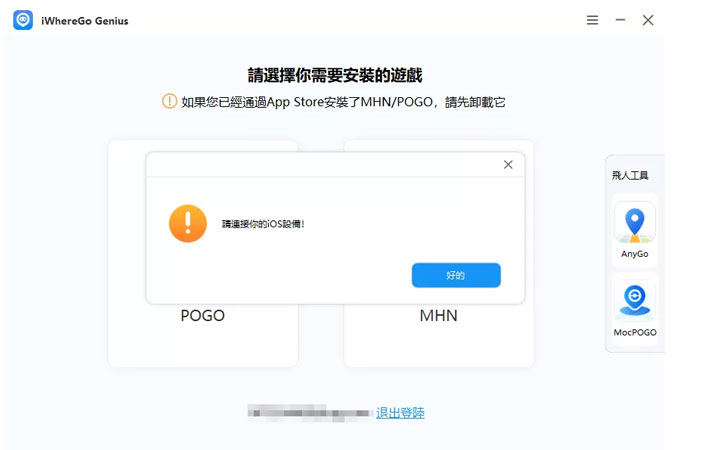 下載iWhereGo PoGo Genius