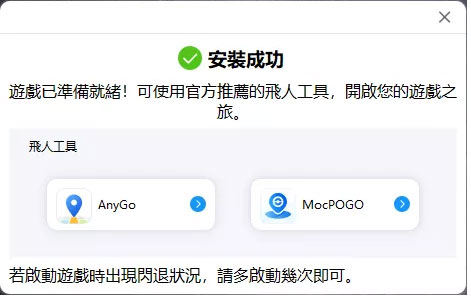 下載iWhereGo PoGo Genius