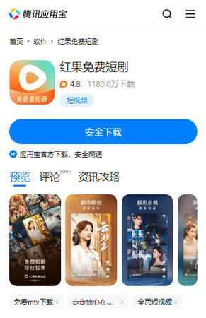下載應用寶紅果短劇