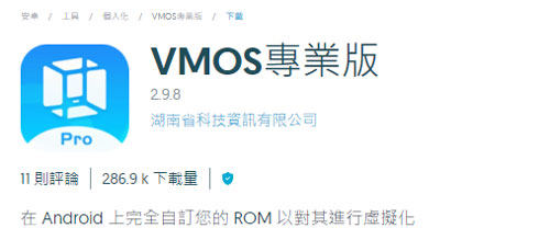 download vmos pro