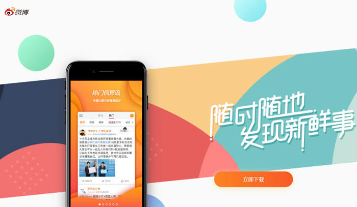 官方網站微博下載