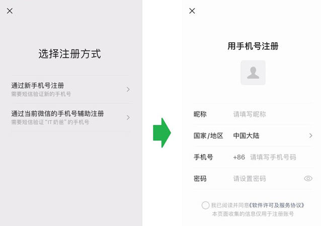 微信大陸版下載 Android