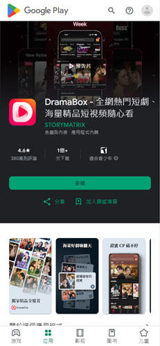 DramaBox Android 下載