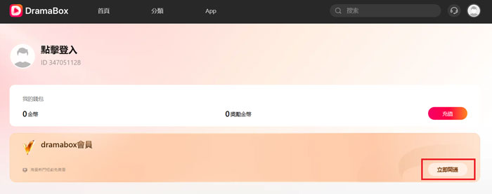 訂閲DramaBox方案