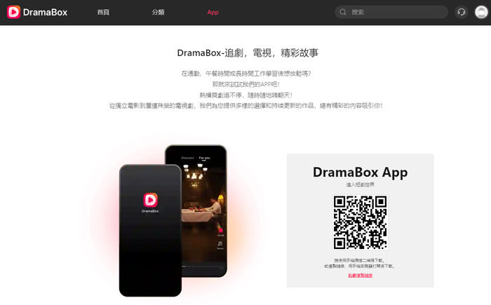DramaBox網頁下載