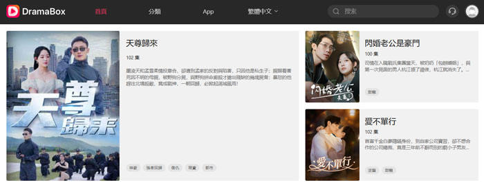 DramaBox 線上看