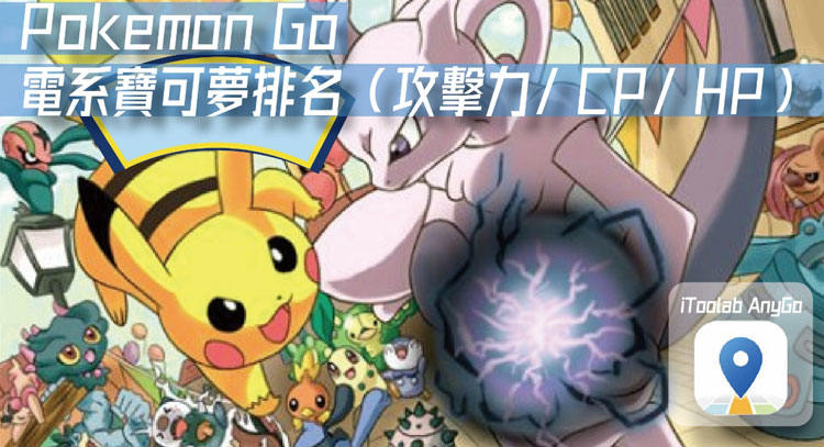 electric pokemon ranking