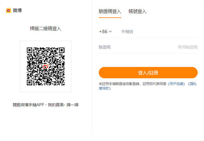 電子信箱註冊微博