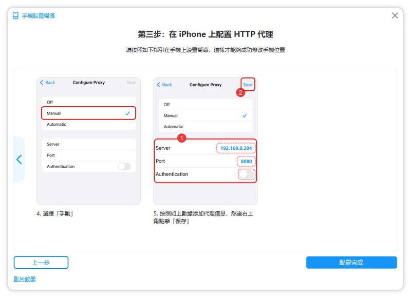 輸入代理信息