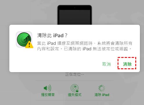 清除此ipad