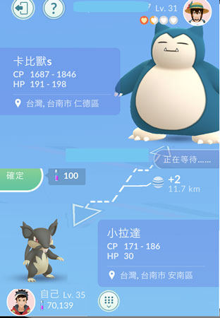 交換寶可夢