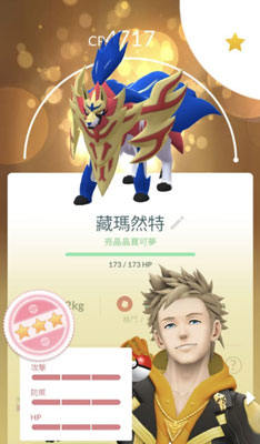 寶可夢交換藏瑪然特