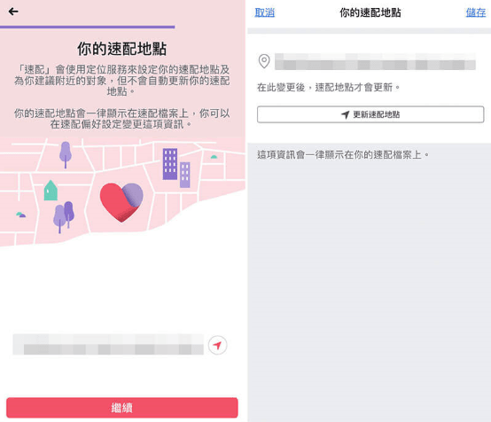 Facebook 臉書速配地點