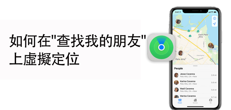 尋找我的iPhone虛擬定位