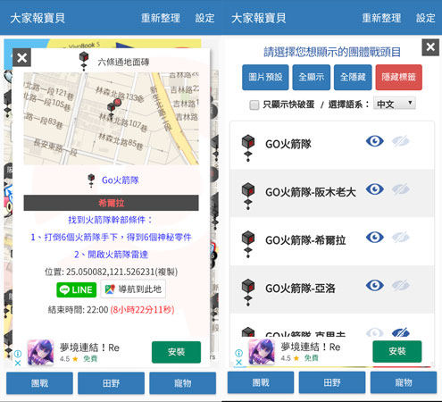 報寶貝APP下載使用教學
