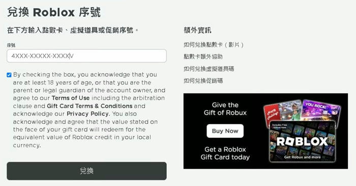 Roblox 禮品卡儲值