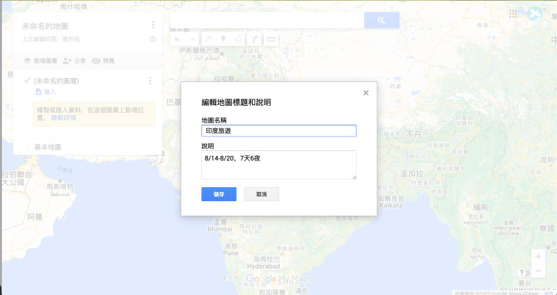 Google Map路線規劃電腦