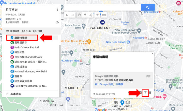 Google Map路線規劃電腦