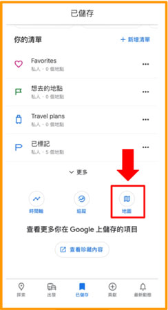 Google Map路線規劃手機