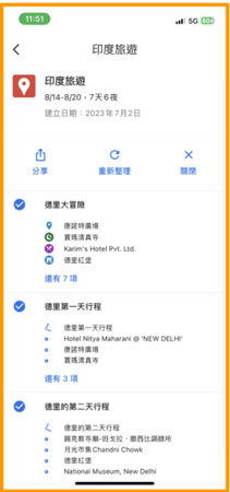 Google Map路線規劃手機