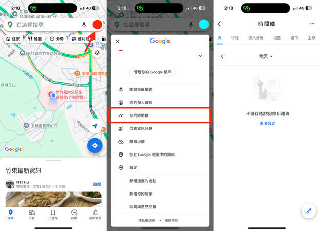 如何打開Google Maps時間軸