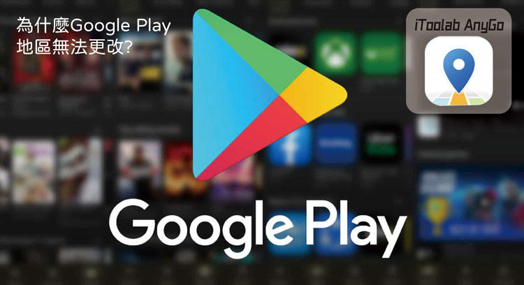 google play cant change region