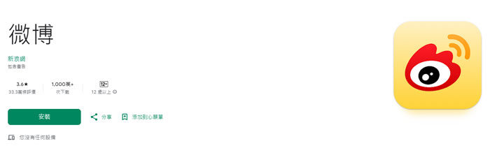 Google Play微博下載