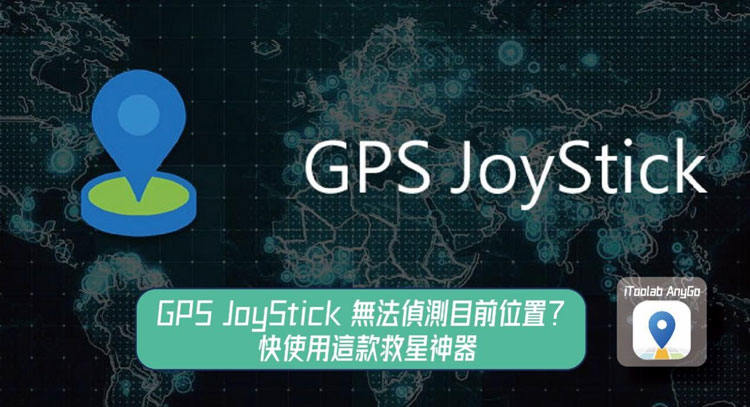 gps joystick cant search location