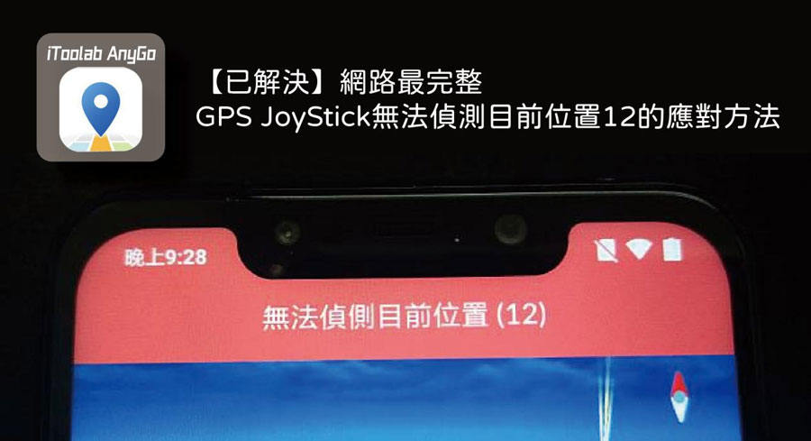 gps joystick failed to detect location 12