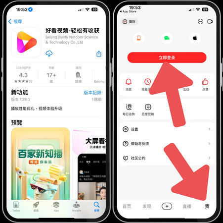 好看視頻APP百度台灣註冊
