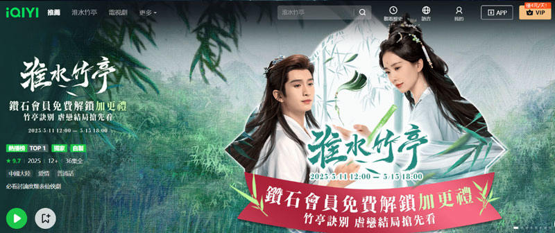 愛奇藝台灣怎買