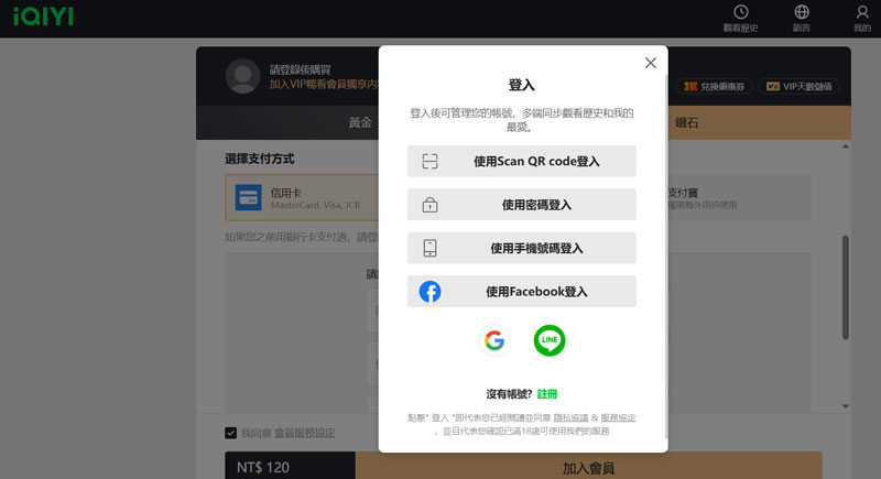 愛奇藝台灣怎買
