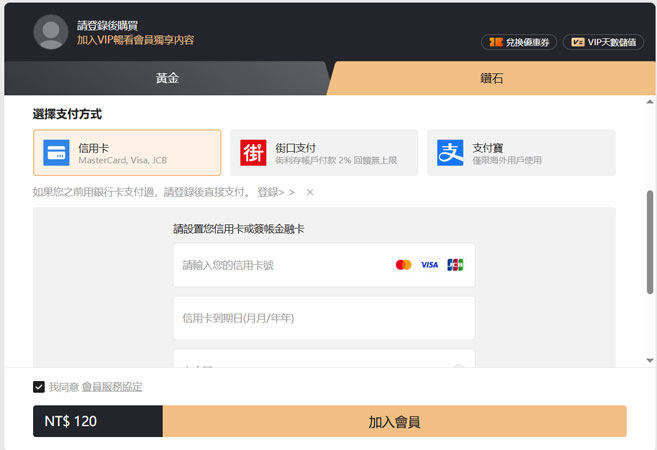 愛奇藝台灣怎買