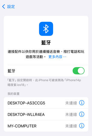 透過藍牙連接 iOS 裝置和電腦