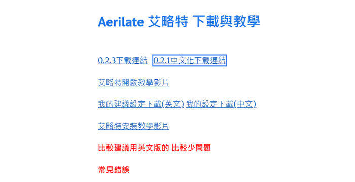 下載安裝艾略特