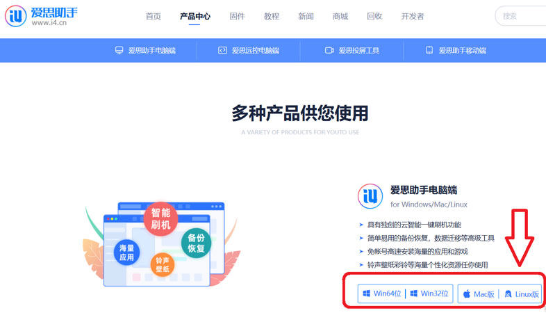 愛思助手電腦版下載