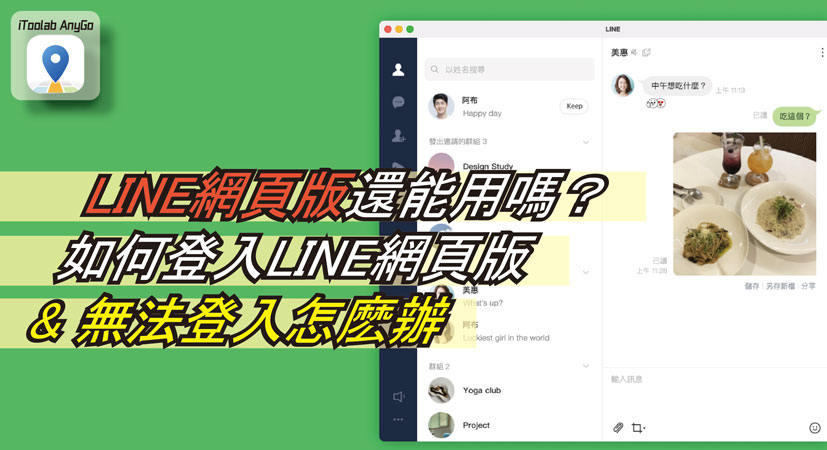 LINE網頁版