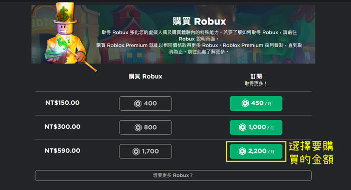 直接購買Robux
