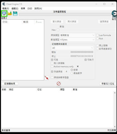 Cheat Engine使用步驟