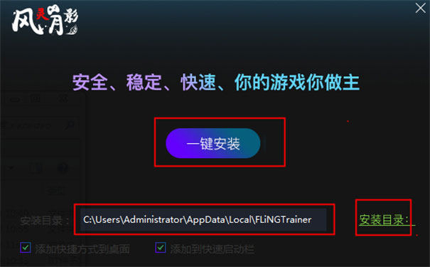 風靈月影修改器使用步驟