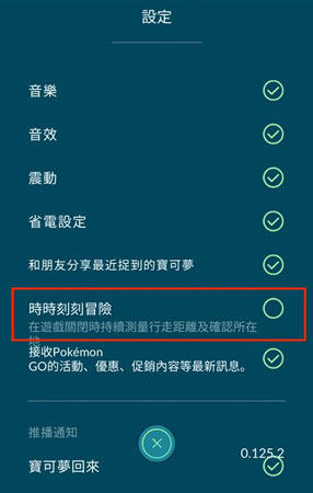 寶可夢搖步器使用教學