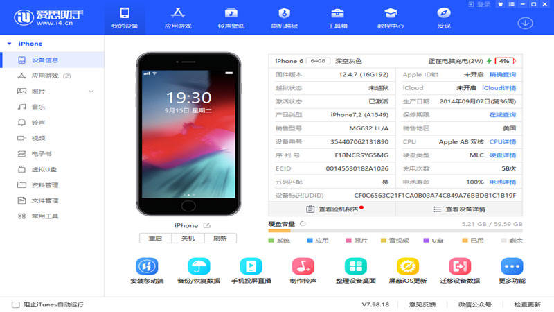 使用愛思助手