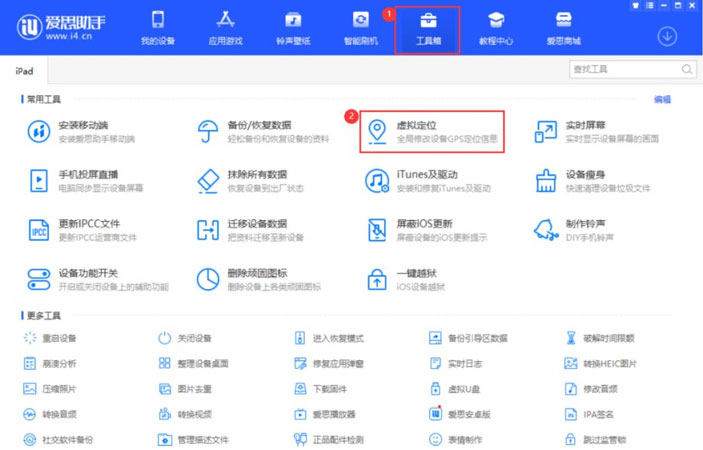 使用愛思助手