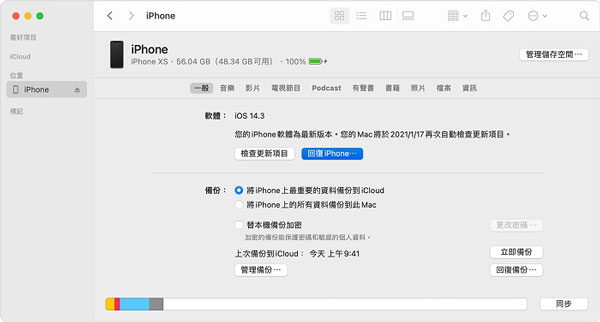 iBackupBot下載