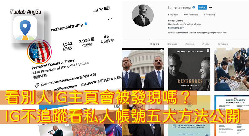 IG不追蹤看私人帳號