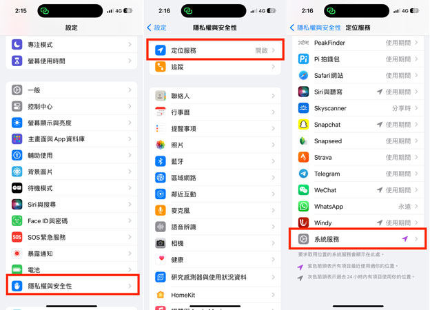 如何開啓iOS定位服務